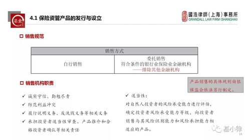 基小律觀點 保險資產管理產品管理暫行辦法 征求意見稿