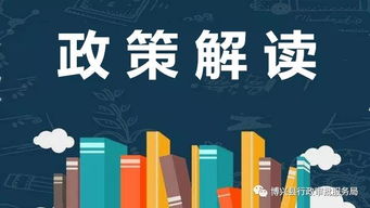 政策解讀丨 山東省化工投資項目管理規定 政策解讀